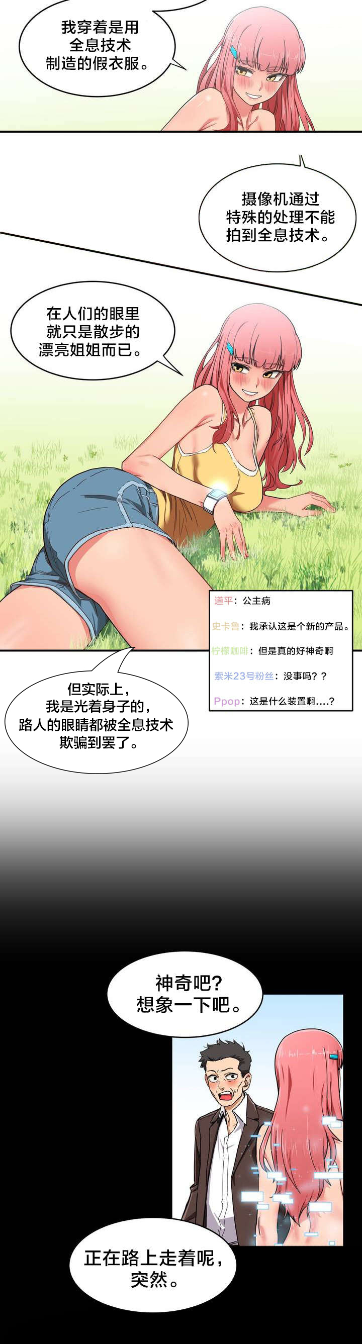 直播零距离漫画,第1章：直播间5图