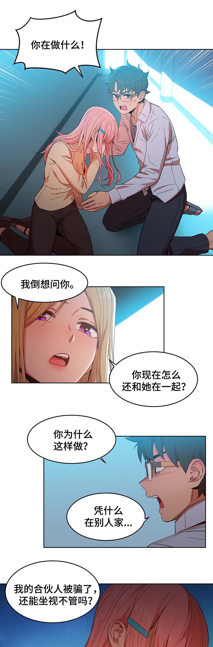 直播零距离漫画,第57章：真实的样子5图