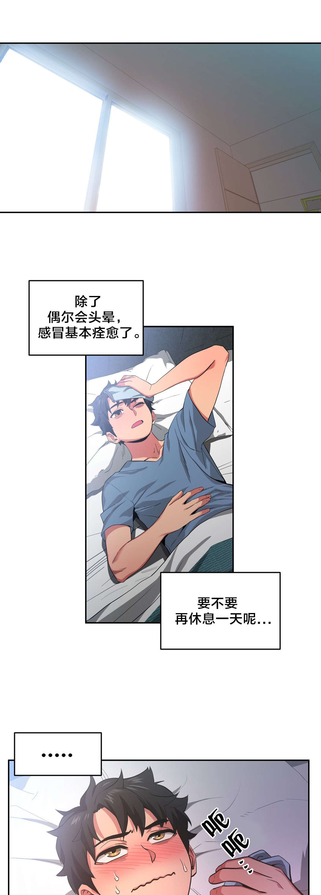 直播零距离新闻漫画,第24章：队长来访1图