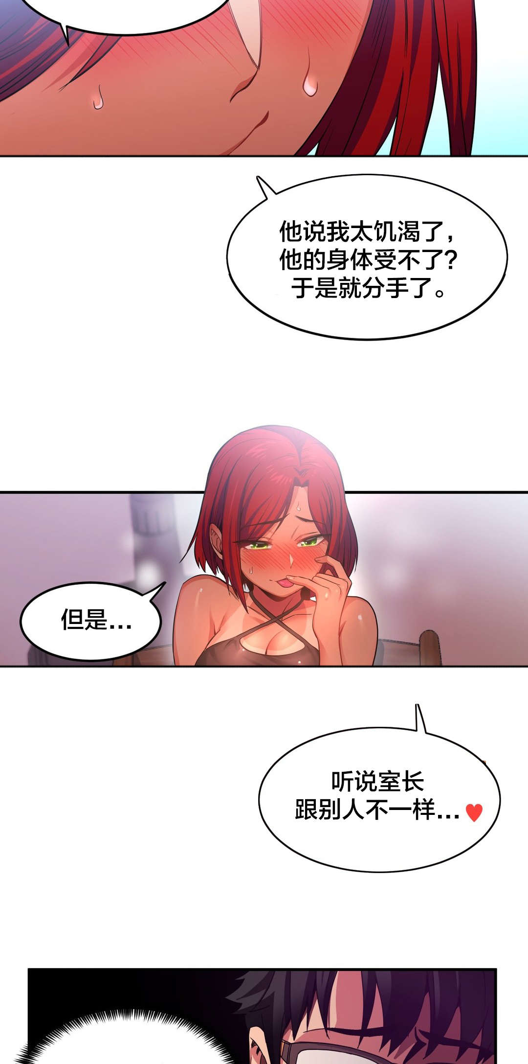 直播零食低价批发漫画,第20章：提问环节4图
