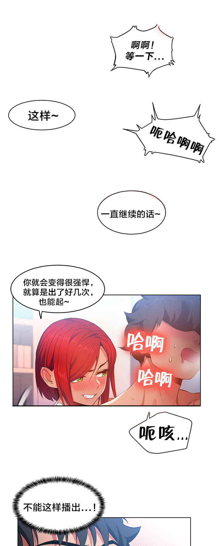 直播零距离漫画,第42章：多享受会吧1图
