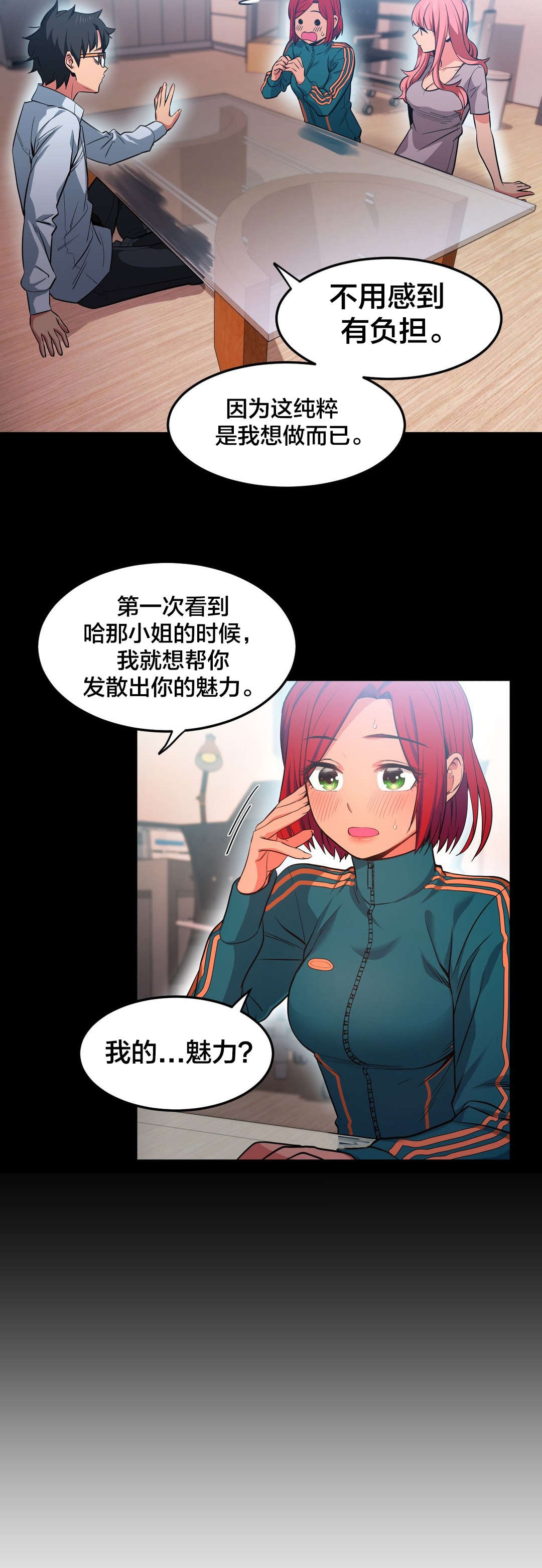 直播零距离漫画,第20章：提问环节2图