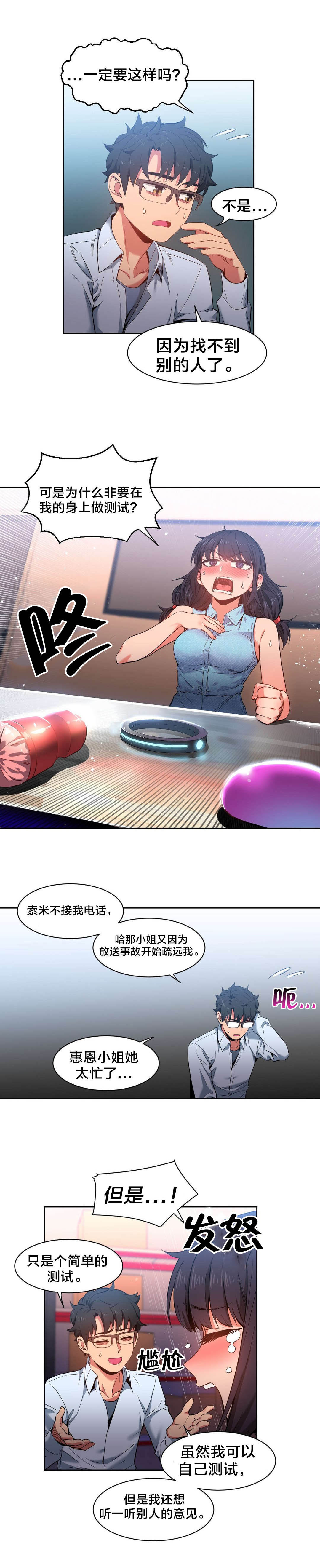 直播零距离漫画,第37章：测试1图