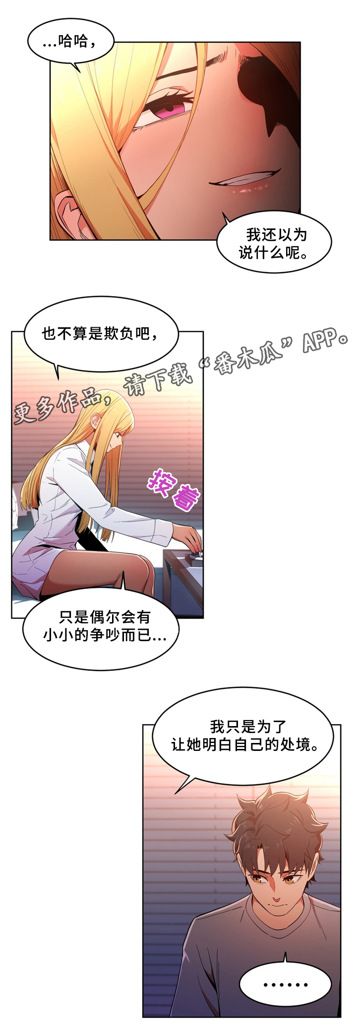 直播零距离漫画,第63章：聊天1图