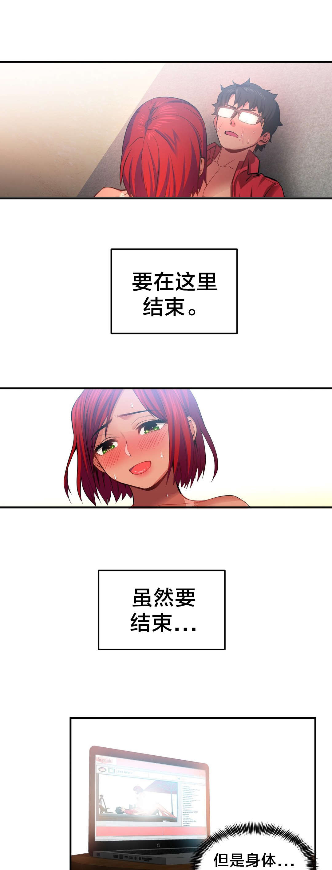 直播零距离漫画,第21章：一起做4图