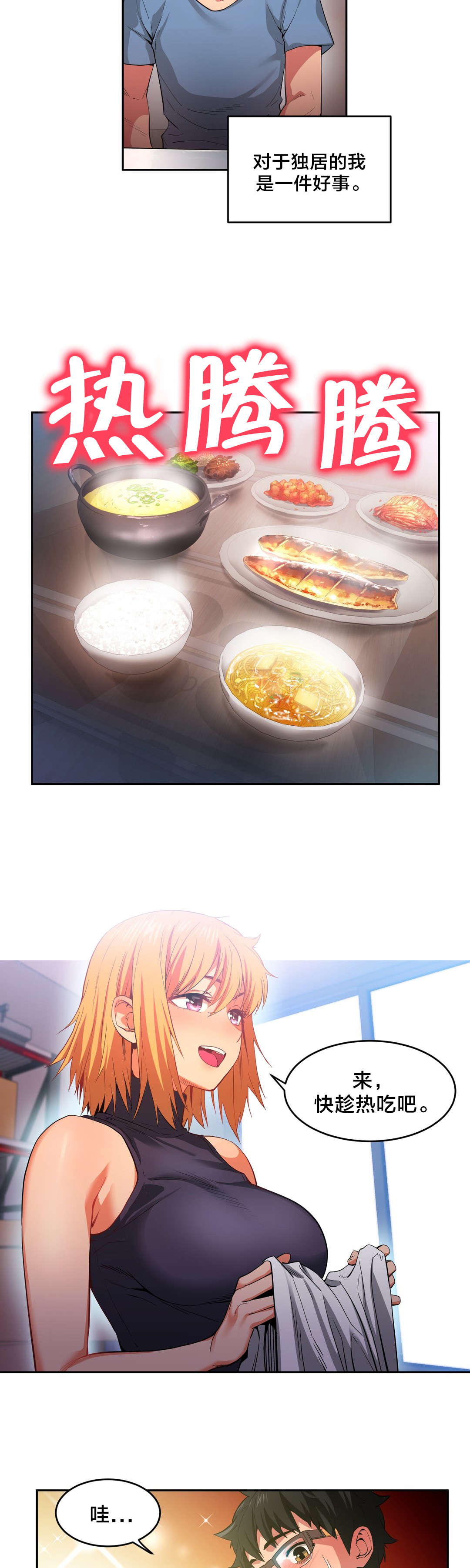 直播零距离漫画,第25章：事故5图