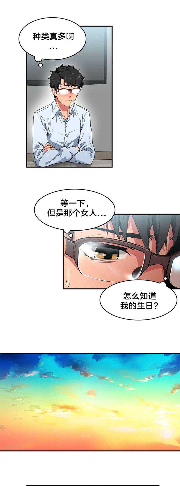 直播零距离漫画,第5章：感觉扩大器1图