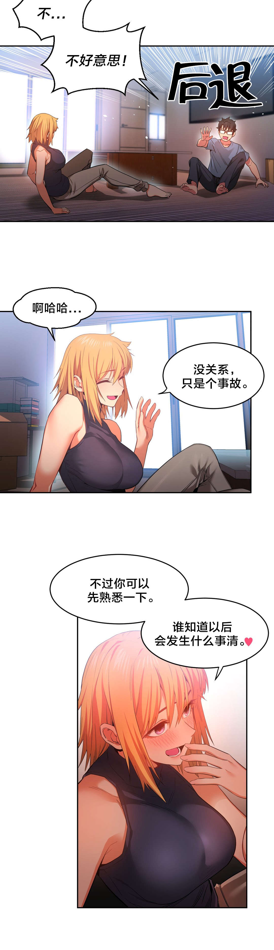 直播零距离漫画,第25章：事故2图