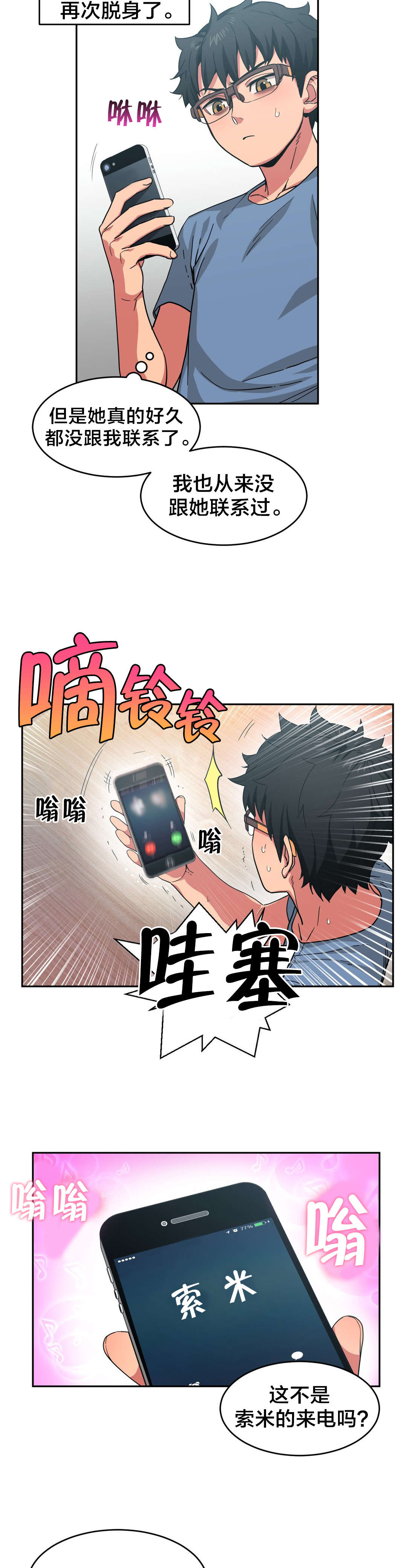 直播零距离漫画,第17章：来电3图