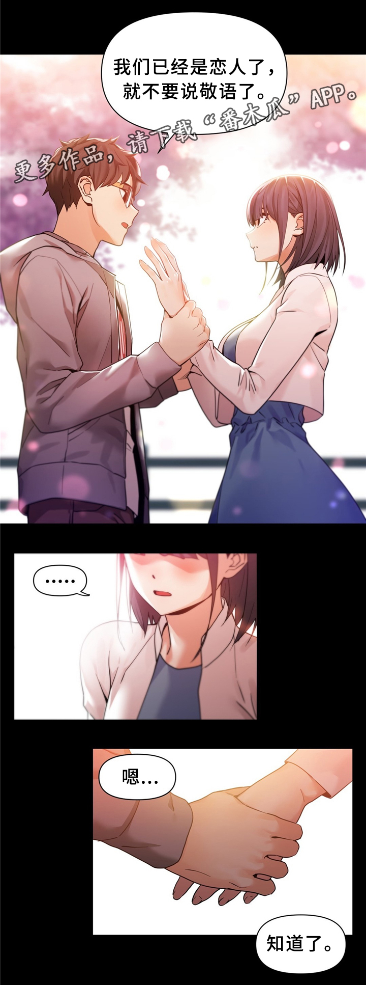 直播零售女装货源漫画,第76章：永远在一起1图