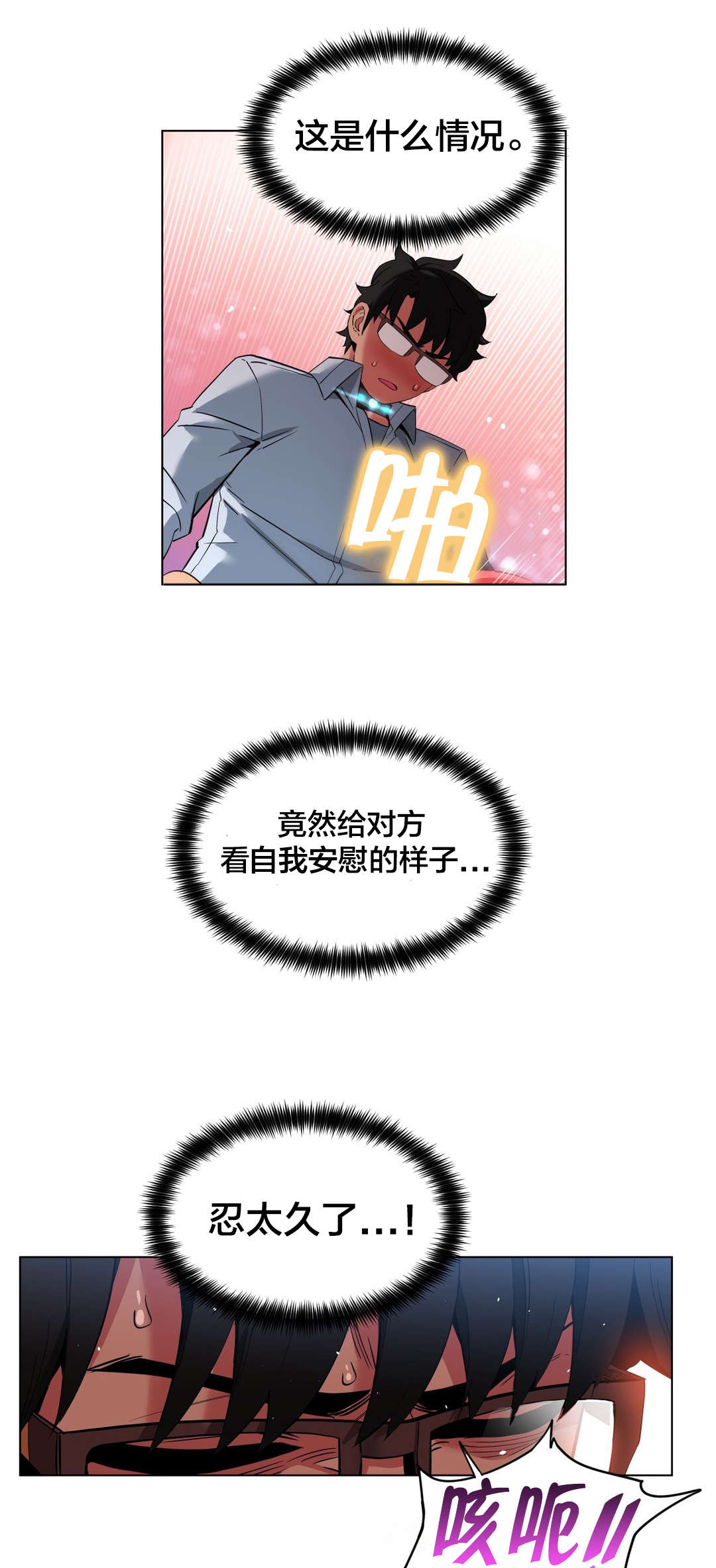 直播零距离漫画,第38章：电量不足4图