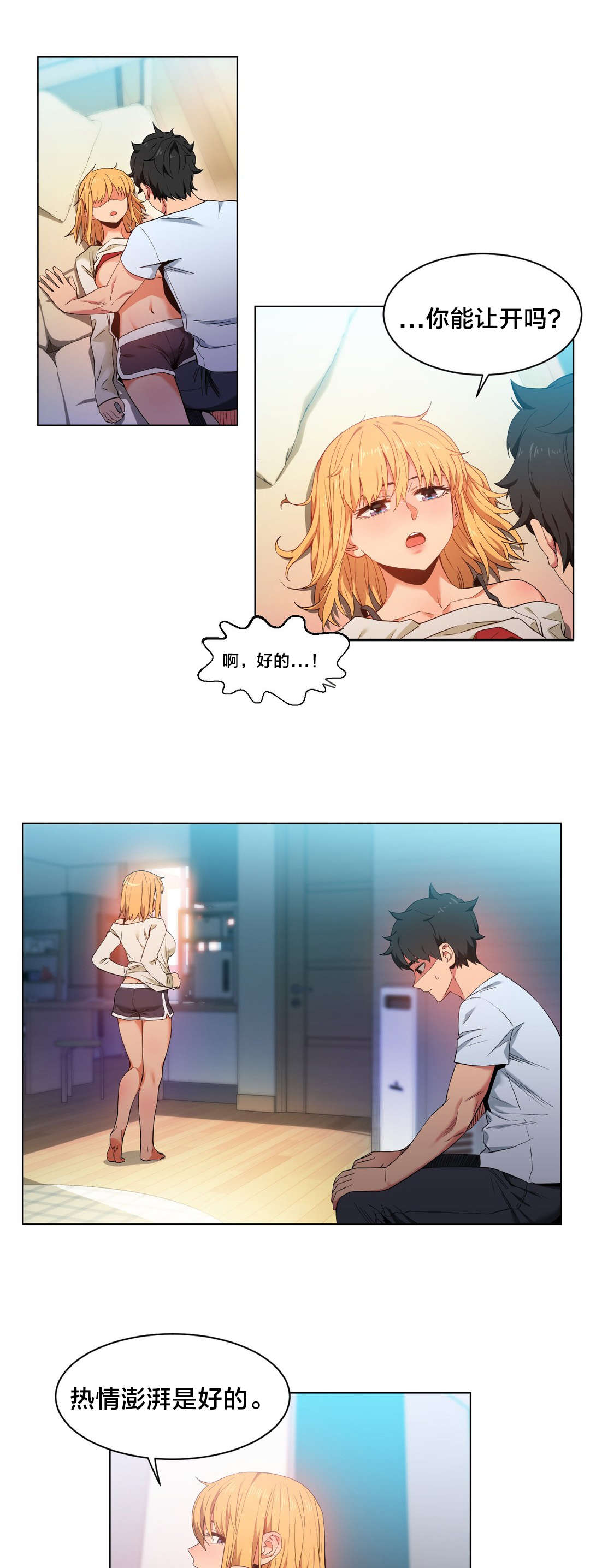 直播零距离漫画,第47章：开始吧1图