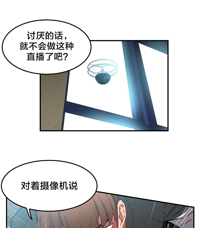 直播零距离漫画,第3章：演戏3图