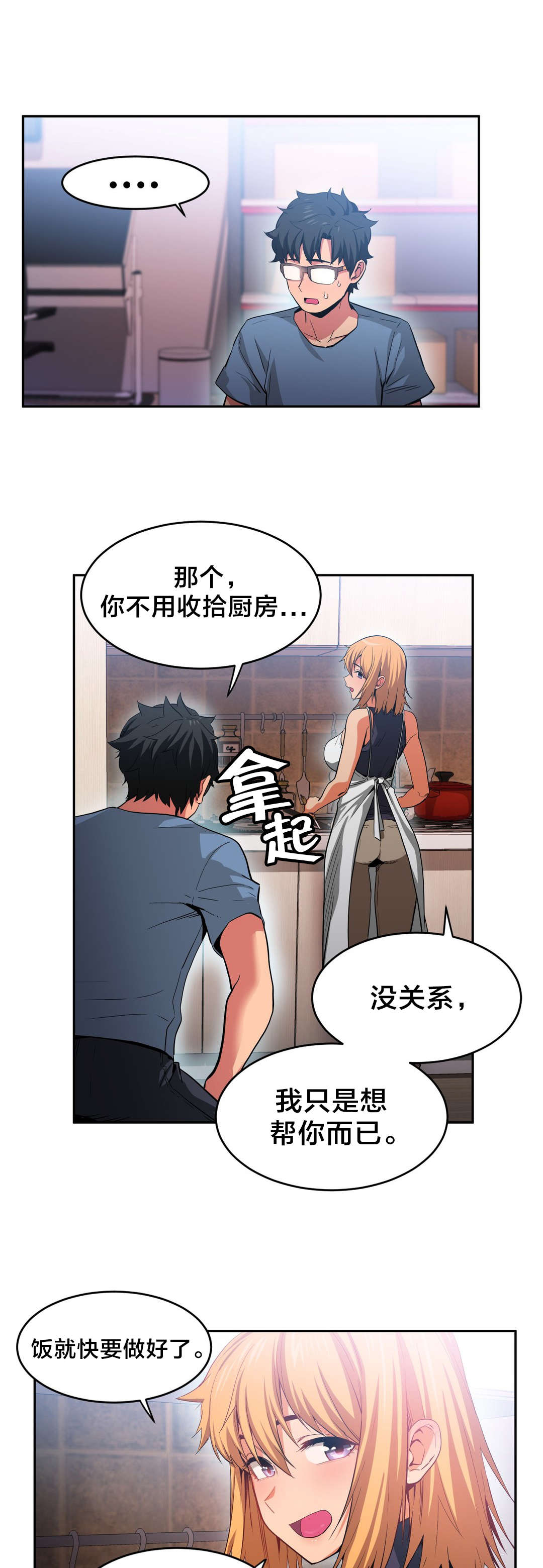 直播零距离漫画,第25章：事故2图