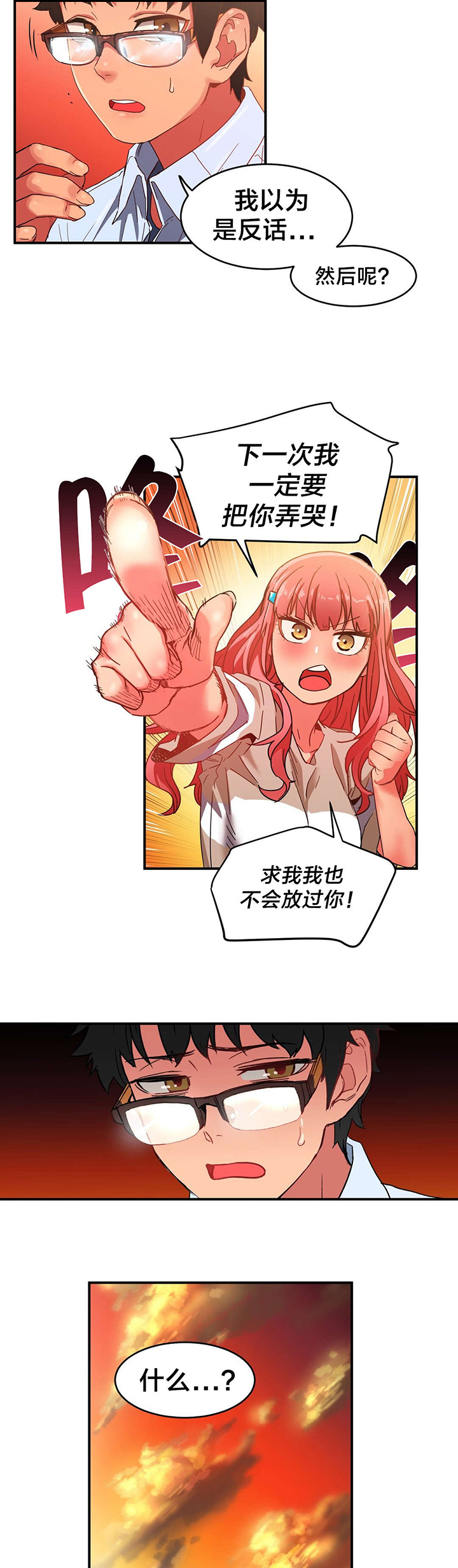 直播零距离新闻漫画,第4章：假戏真做3图