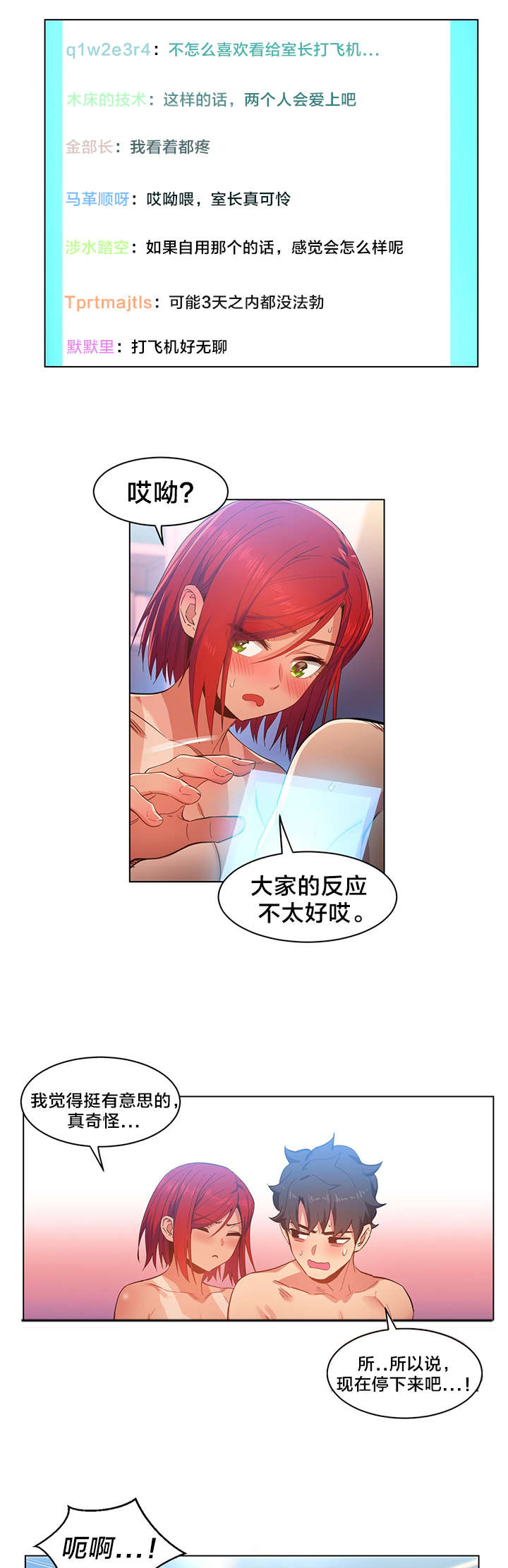 直播零距离漫画,第42章：多享受会吧3图