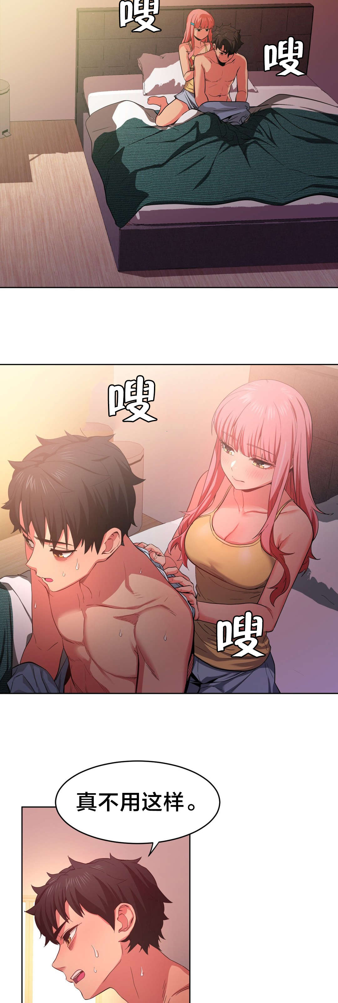 直播零距离新闻漫画,第23章：照顾1图