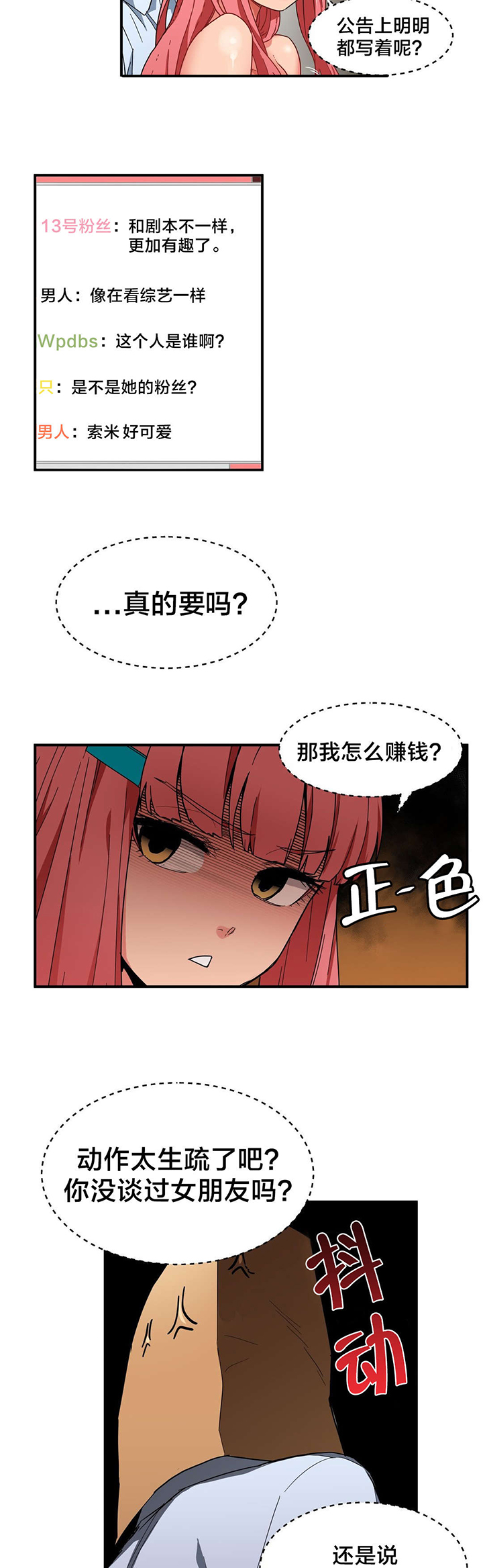 直播零距离漫画,第4章：假戏真做5图