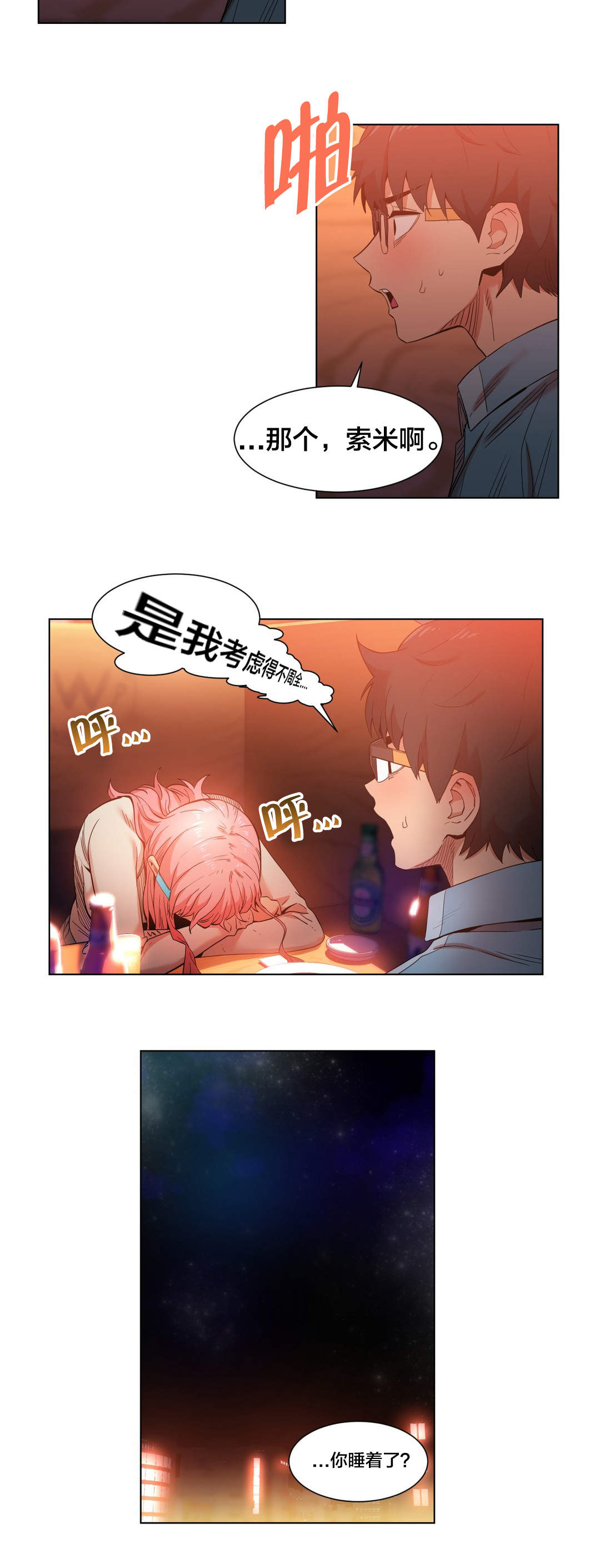 直播零距离漫画,第49章：聊1图