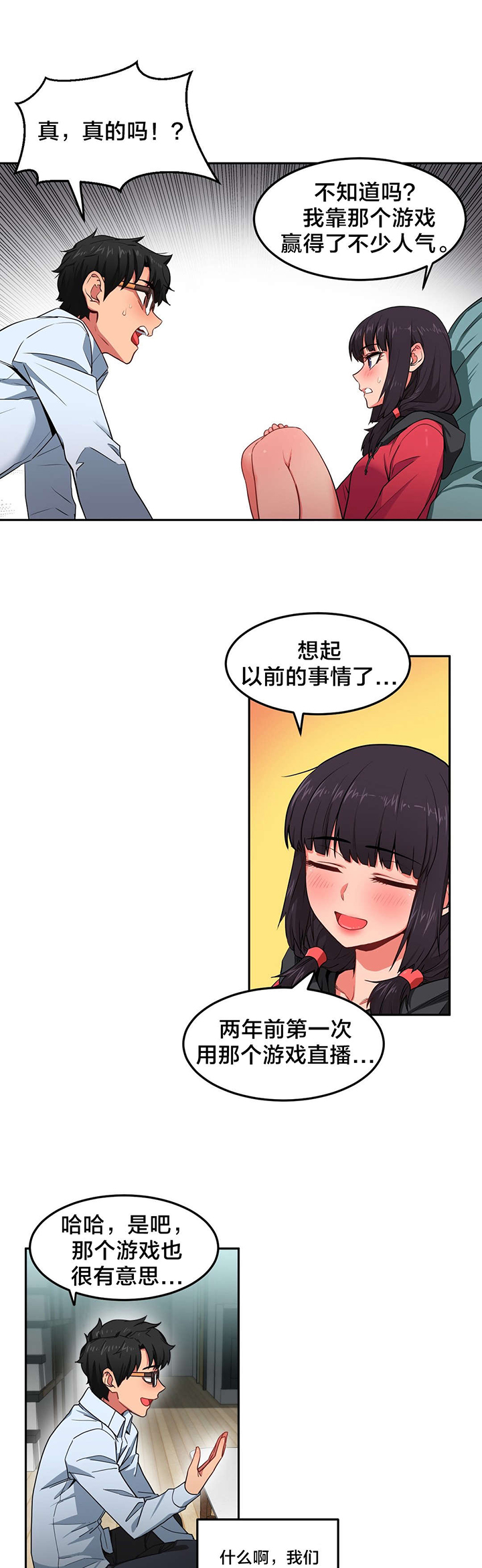 直播零食低价批发漫画,第13章：视频4图