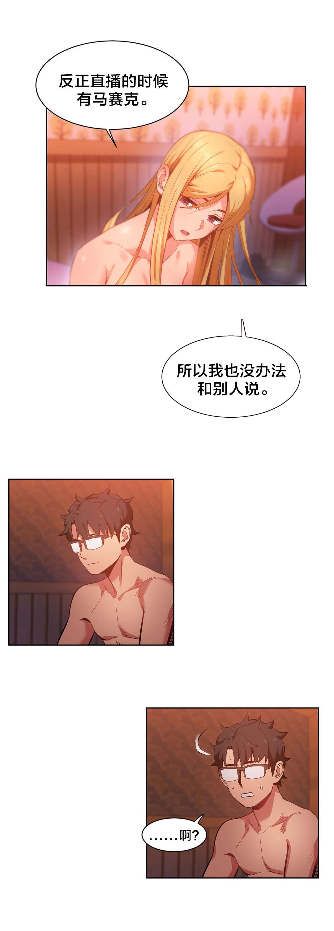 直播零距离漫画,第34章：工作邀请3图