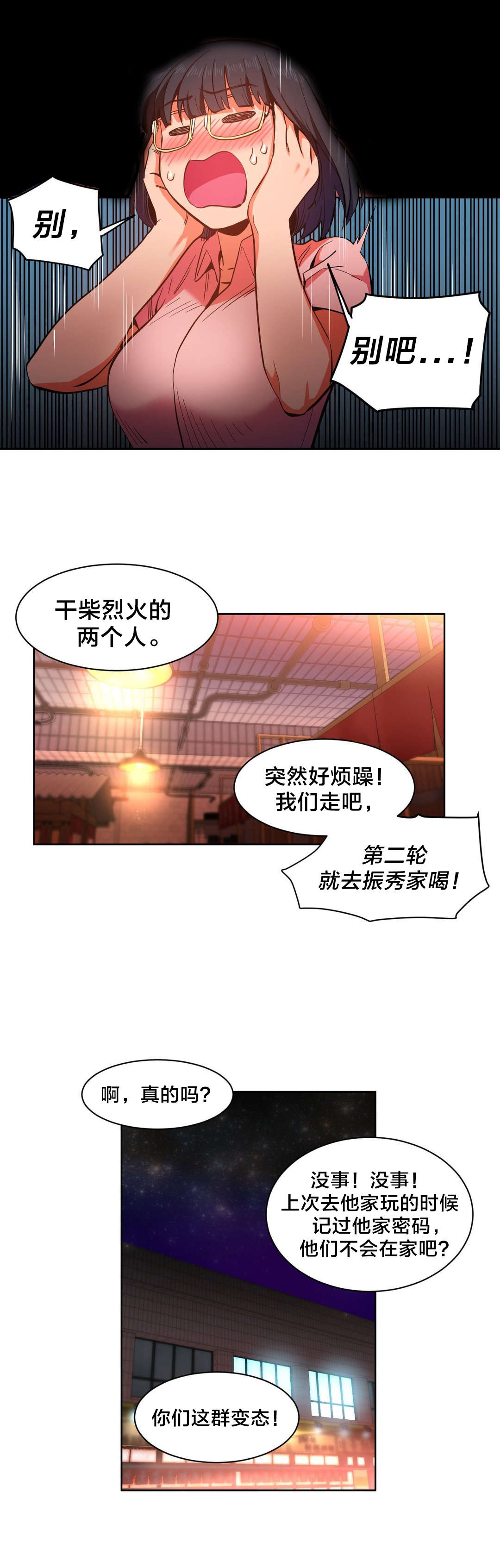 直播零食低价批发漫画,第31章：前女友4图