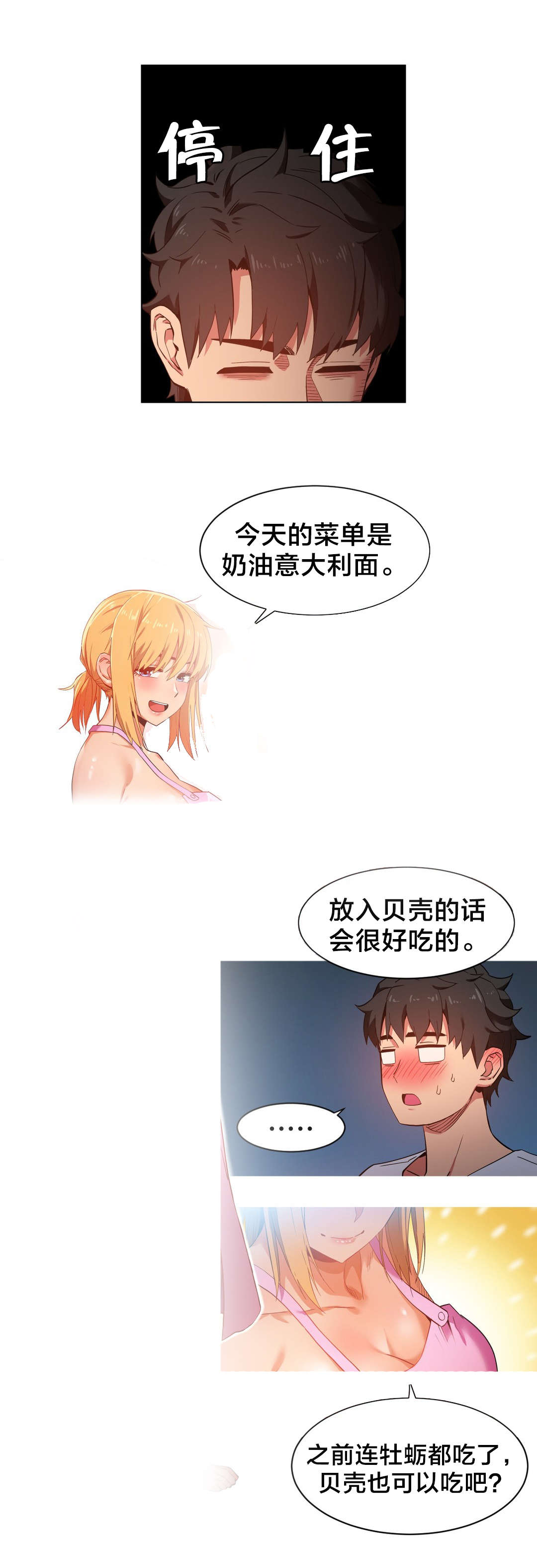 直播零距离漫画,第47章：开始吧5图