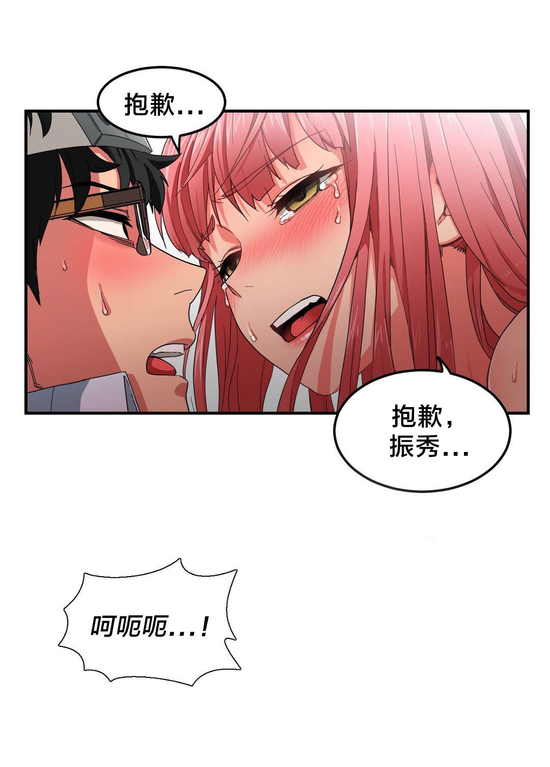 直播零距离漫画,第9章：复制感觉5图