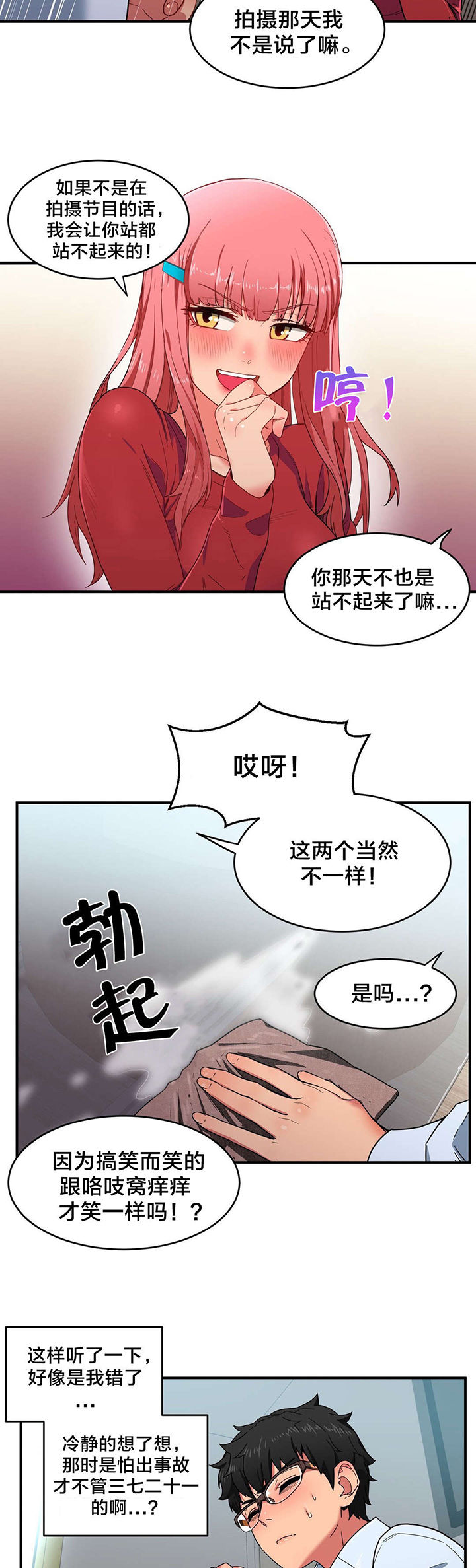 直播零距离漫画,第5章：感觉扩大器4图