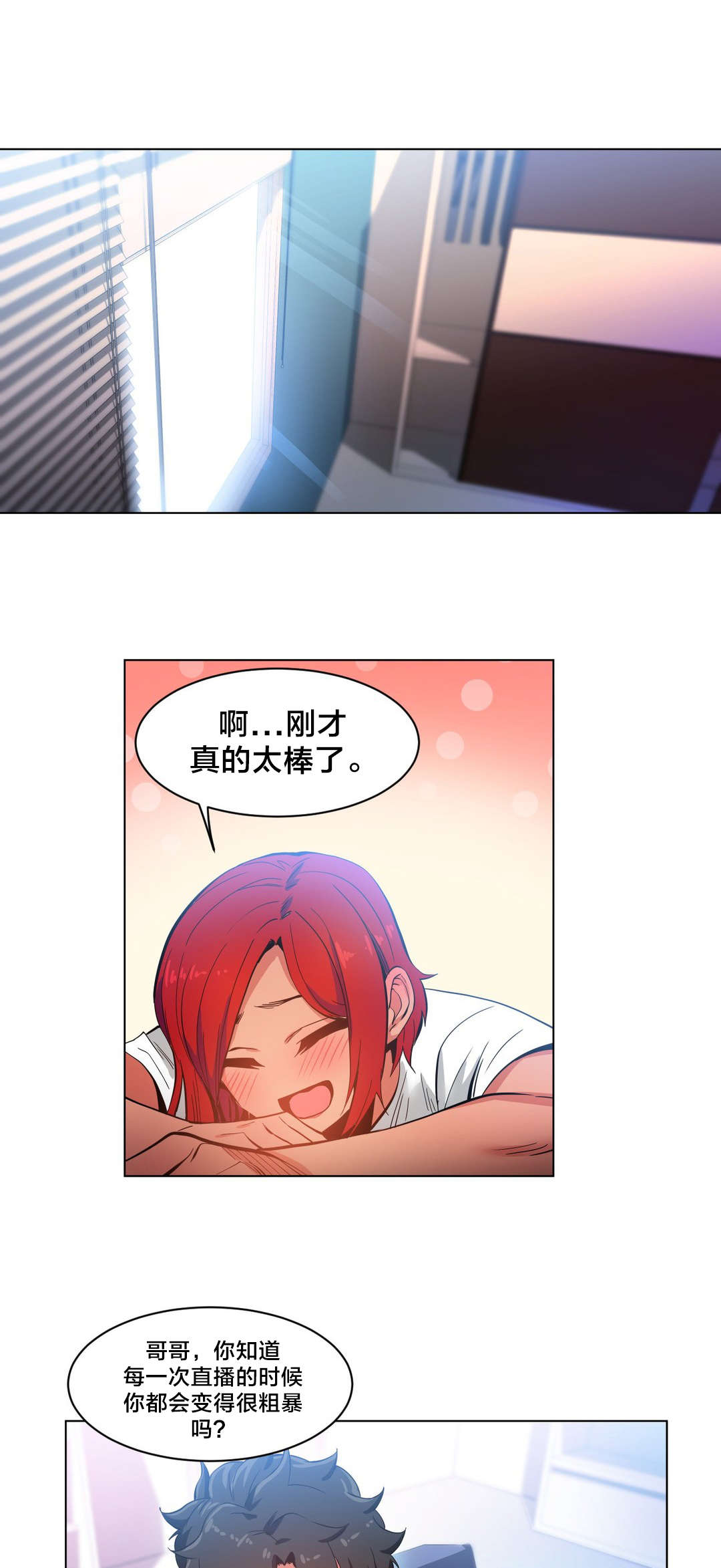 直播零距离漫画,第43章：彻底调查3图