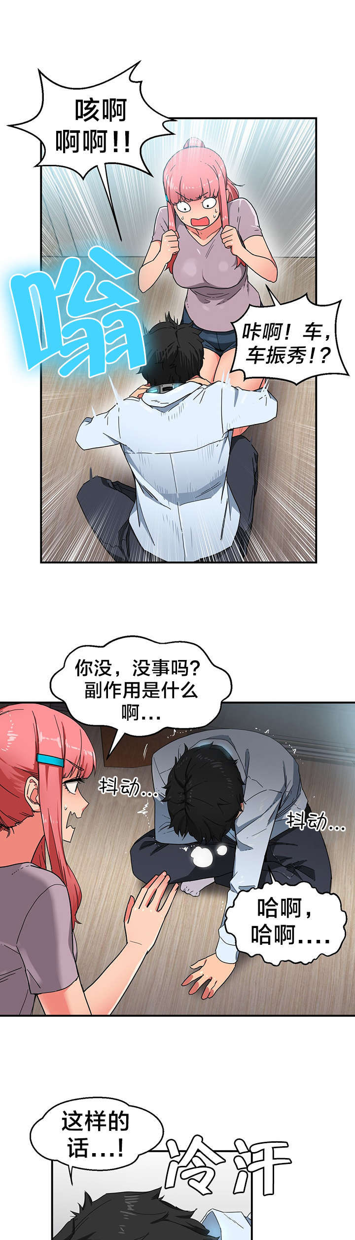 直播零距离漫画,第7章：2倍感官1图