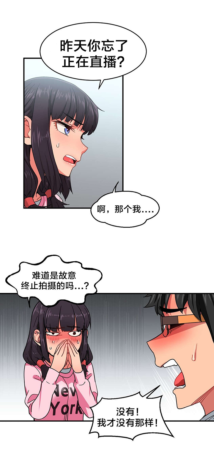 直播零距离漫画,第11章：计划泡汤1图