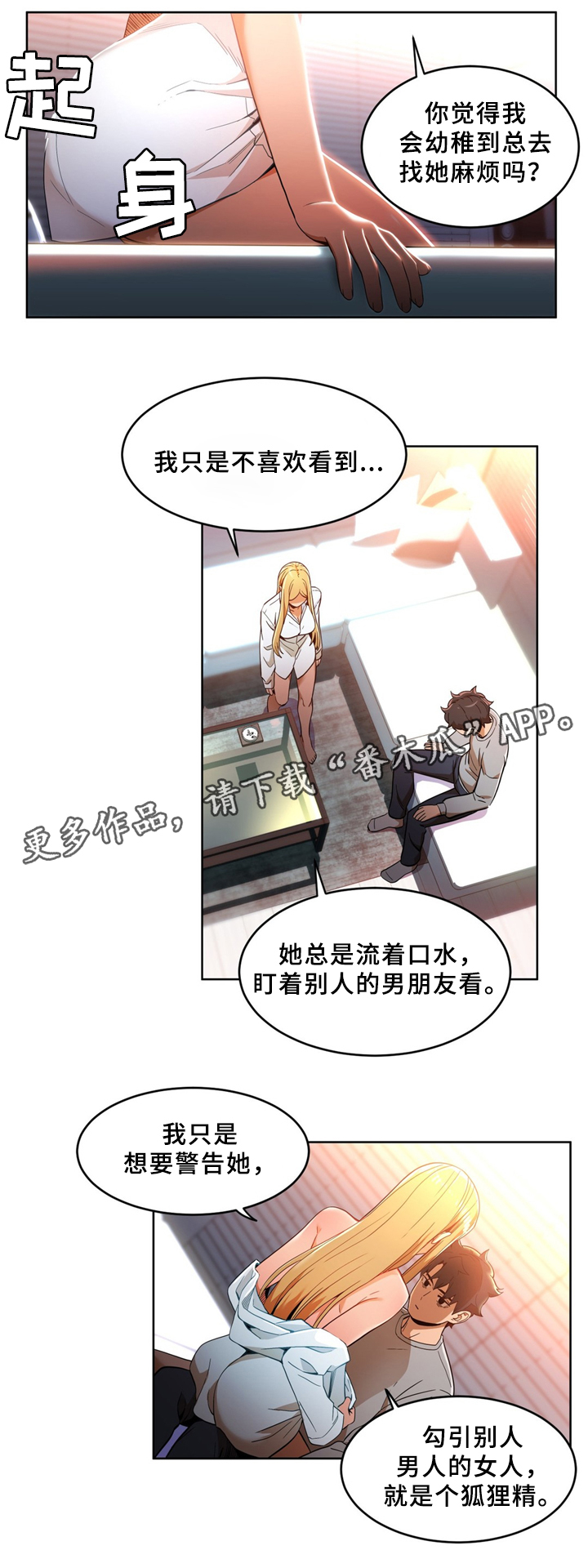 直播零距离漫画,第63章：聊天2图