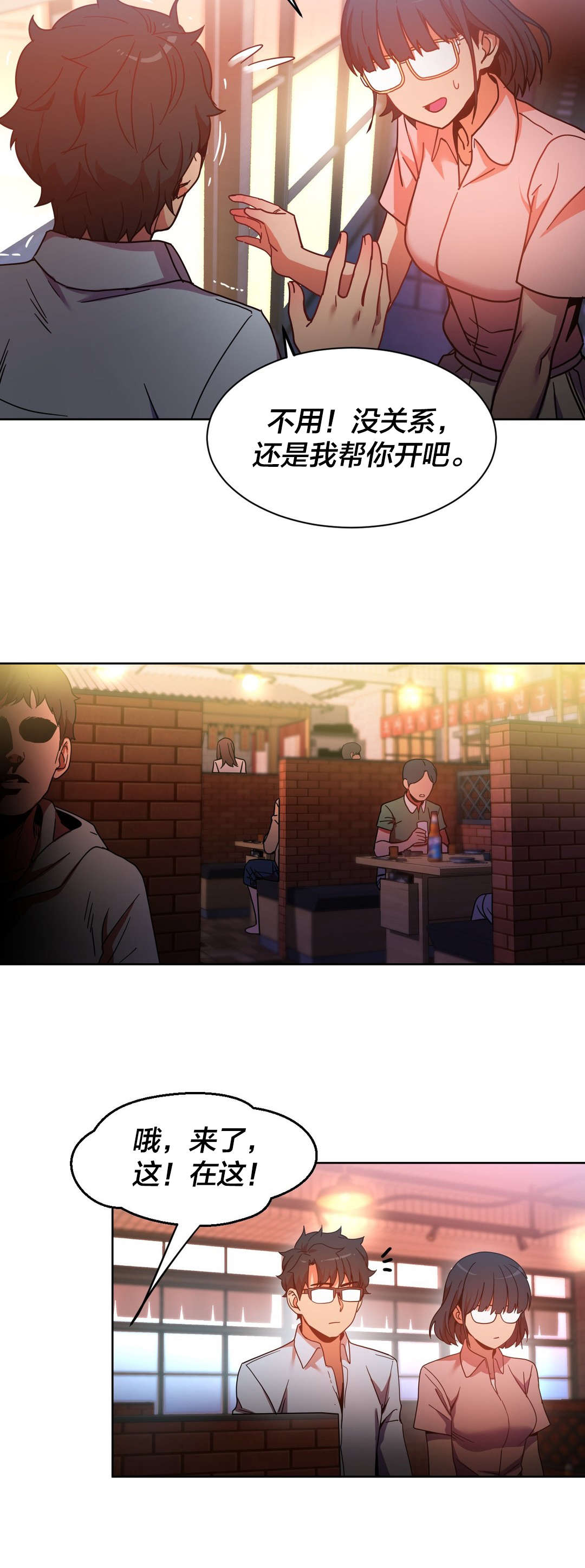 直播零食低价批发漫画,第30章：埋怨自己4图