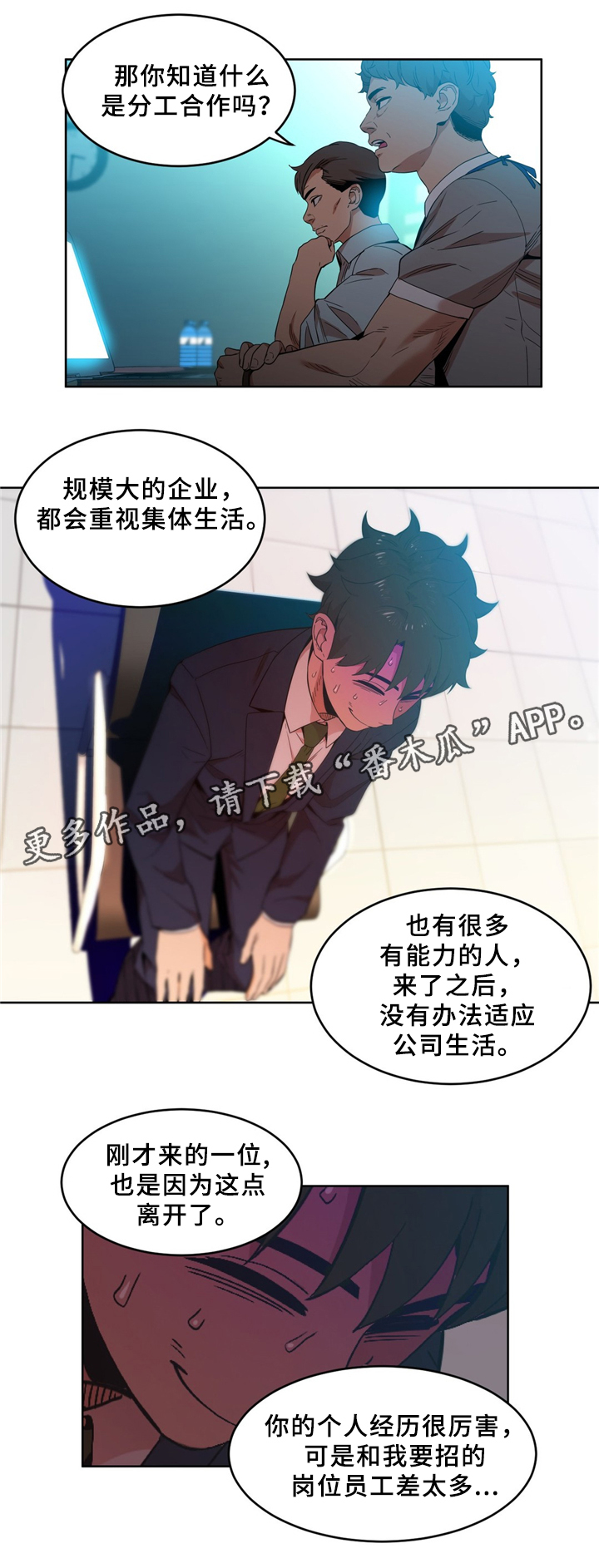 直播手术11人被问责漫画,第65章：开始厌倦3图