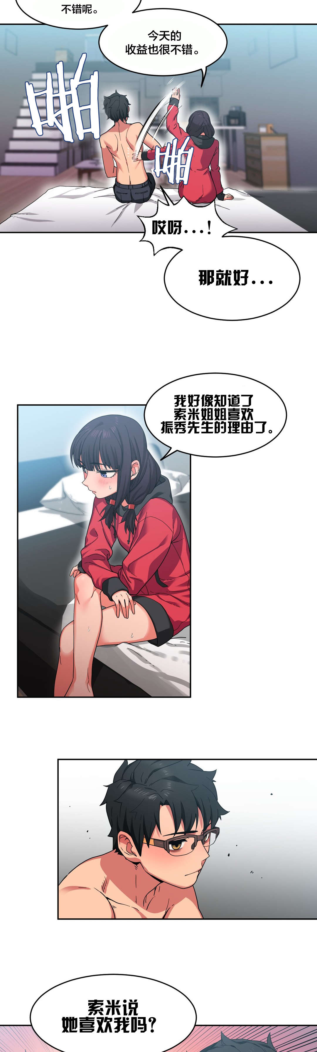 直播零距离漫画,第17章：来电2图