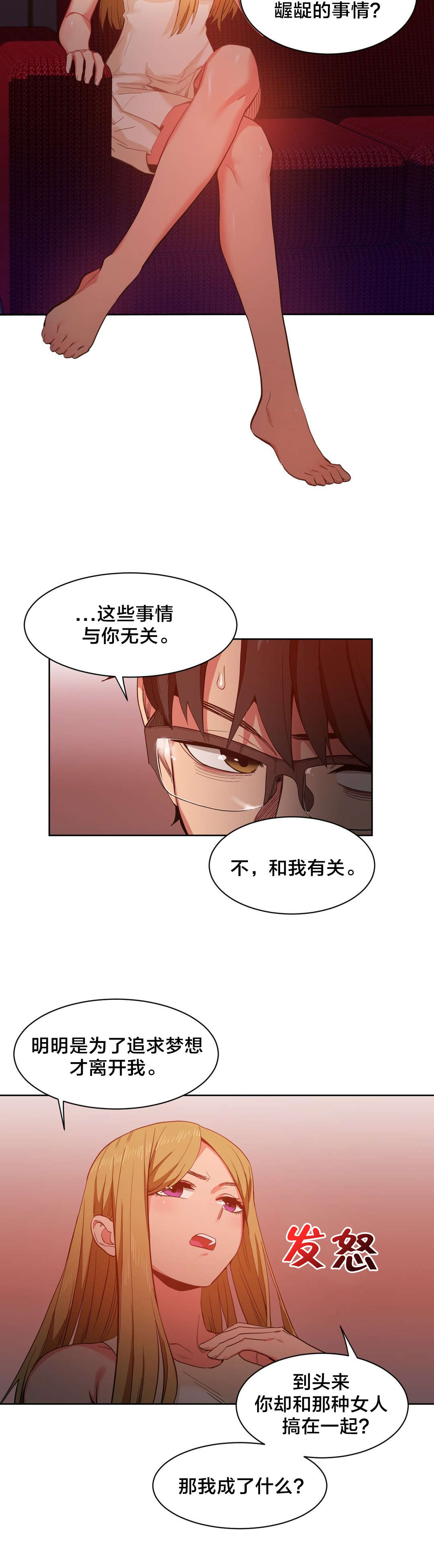 直播零食低价批发漫画,第31章：前女友2图