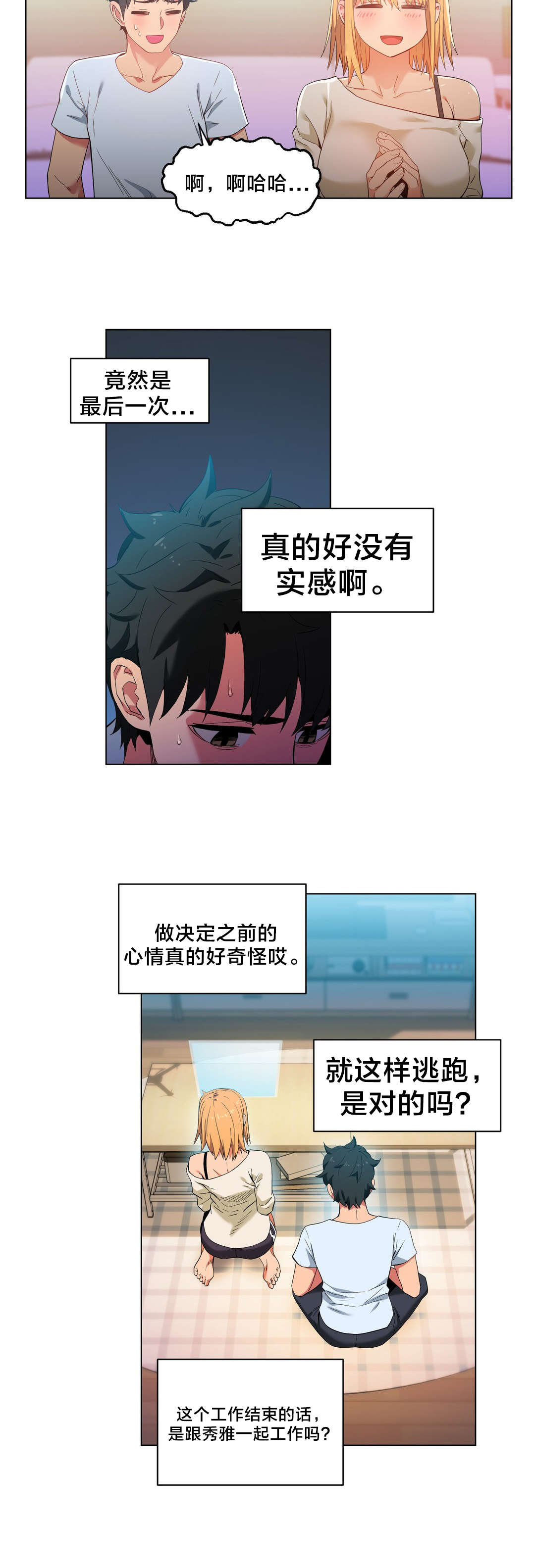 直播零距离漫画,第46章：面目1图