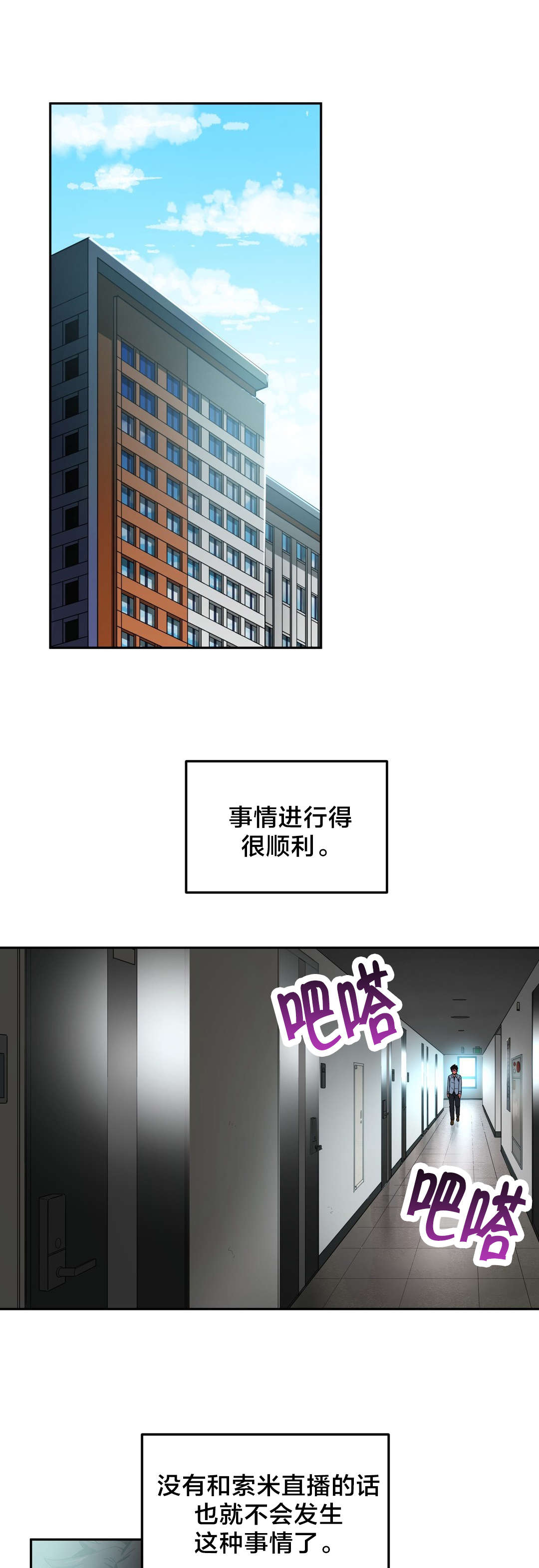 直播零距离漫画,第12章：上门2图