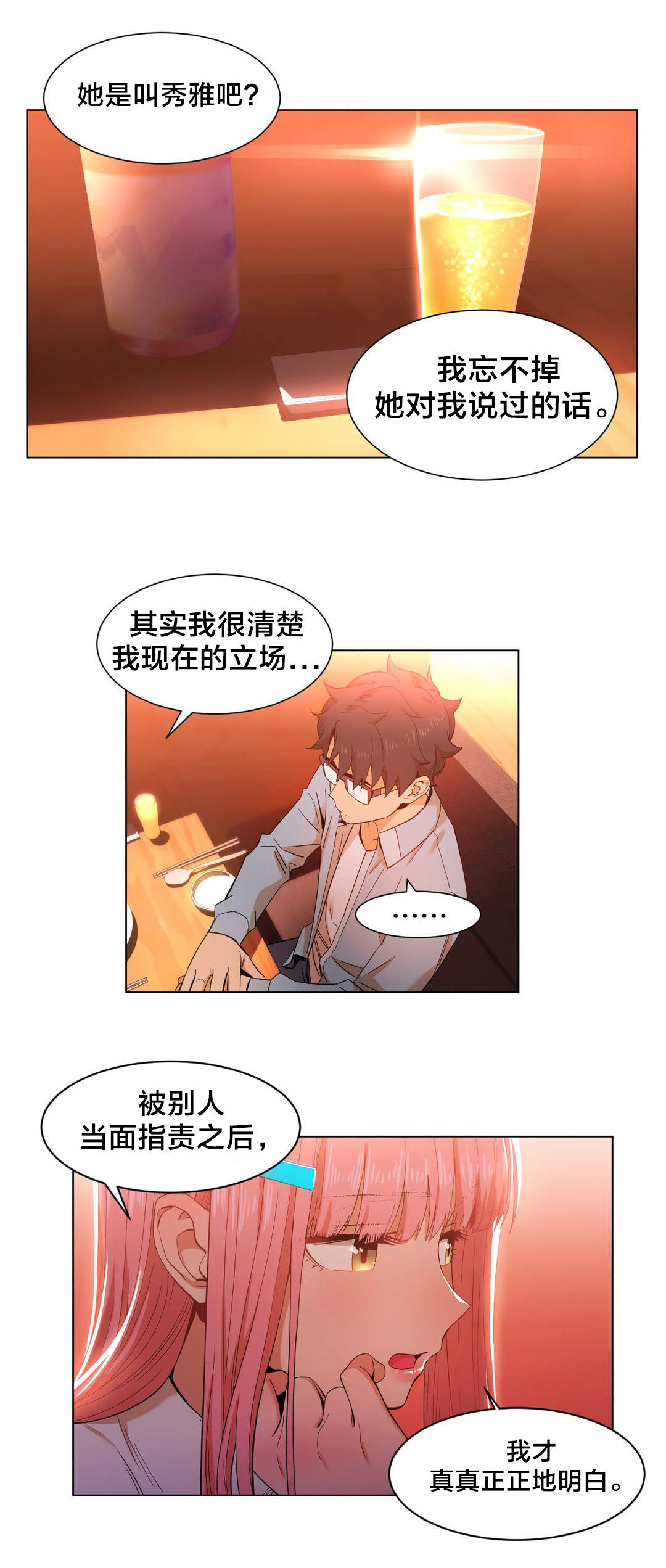直播零距离漫画,第49章：聊1图