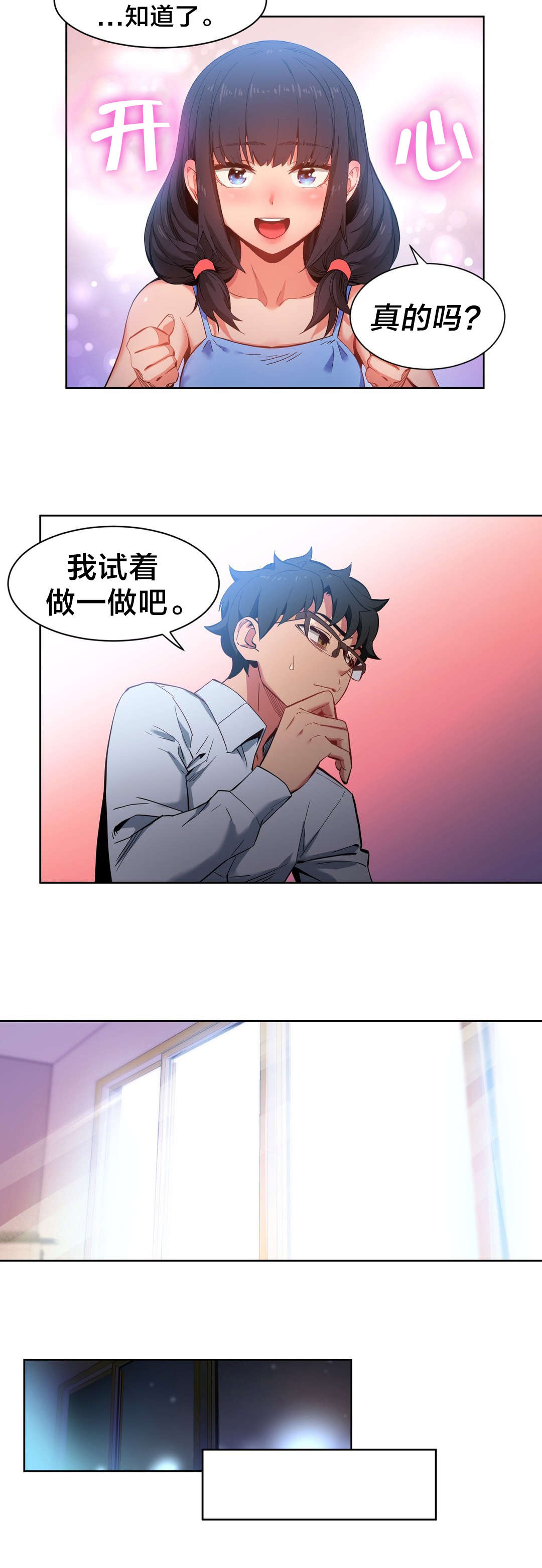 直播零距离漫画,第36章：试做2图
