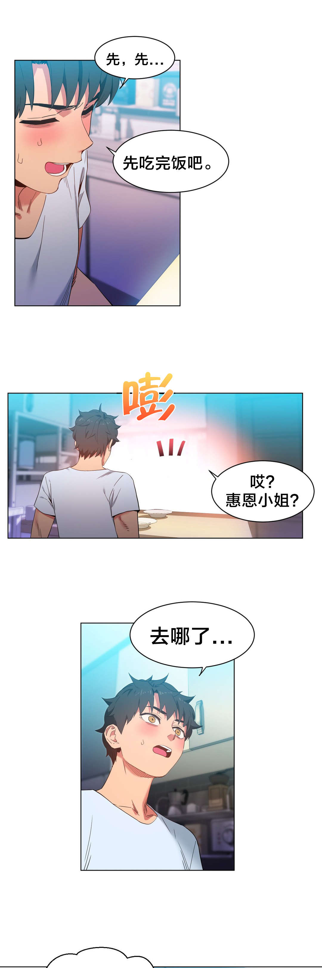 直播零距离新闻漫画,第47章：开始吧2图