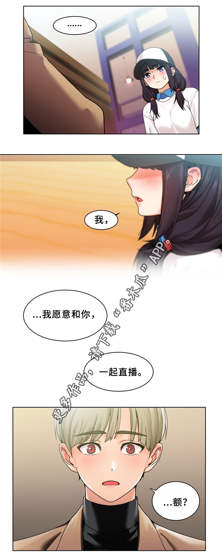 直播零距离新闻漫画,第71章：一起直播吗4图