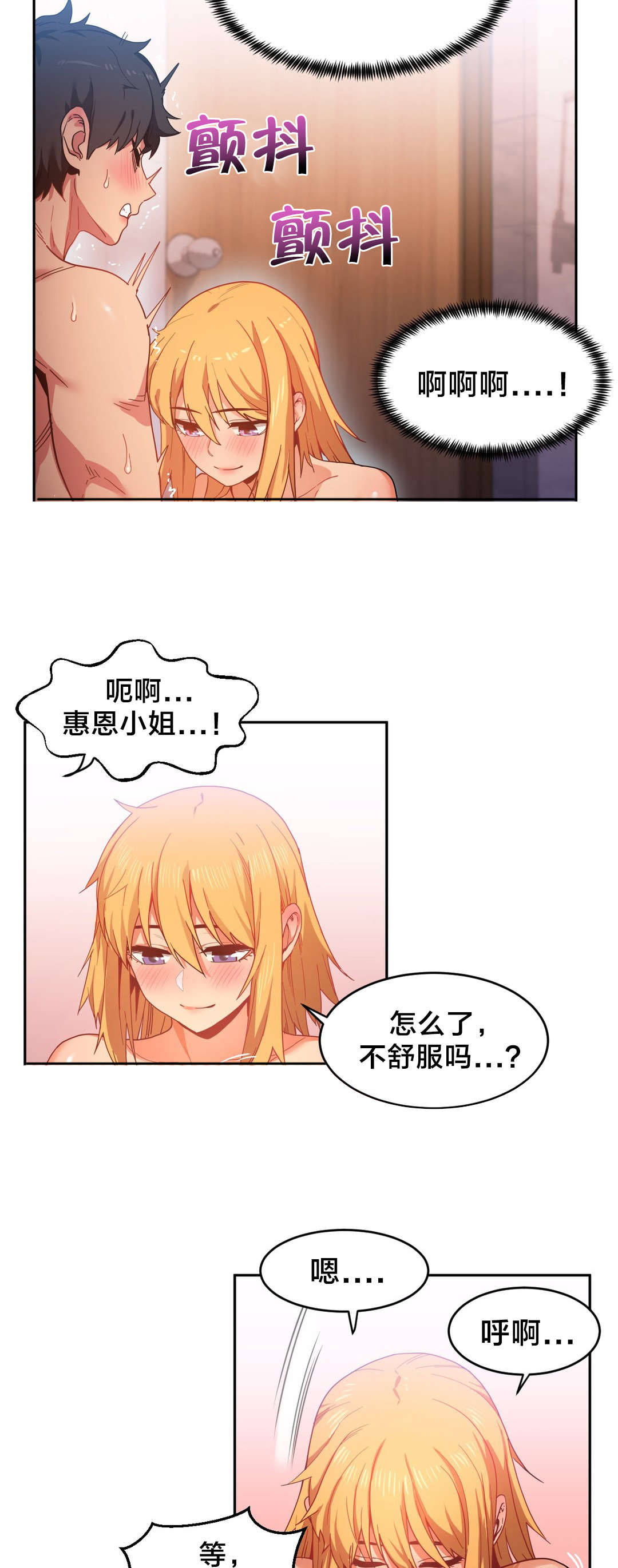 直播零距离漫画,第28章：梦想与现在3图