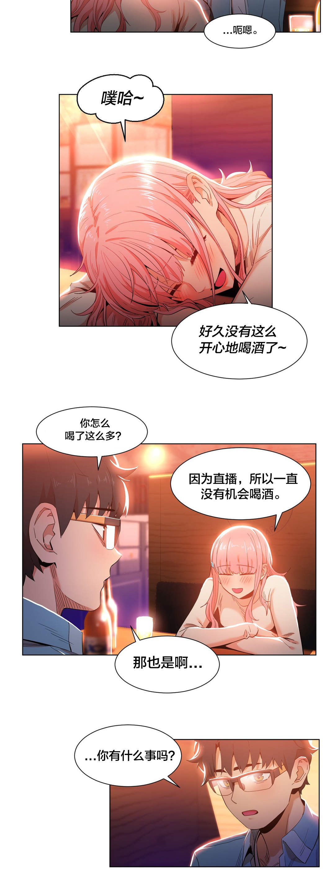 直播零距离漫画,第49章：聊3图