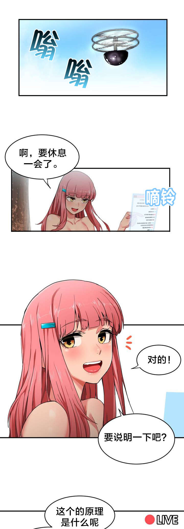 直播零距离漫画,第1章：直播间4图