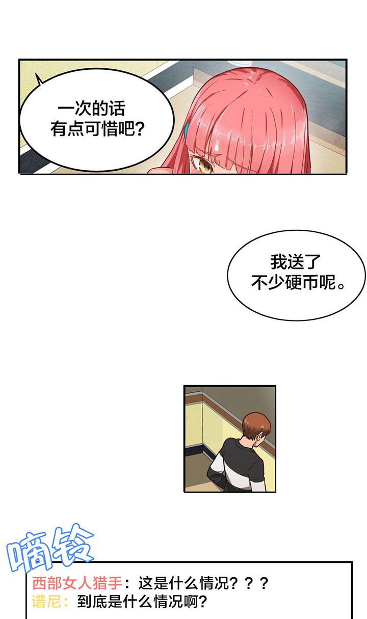 直播零距离漫画,第3章：演戏5图