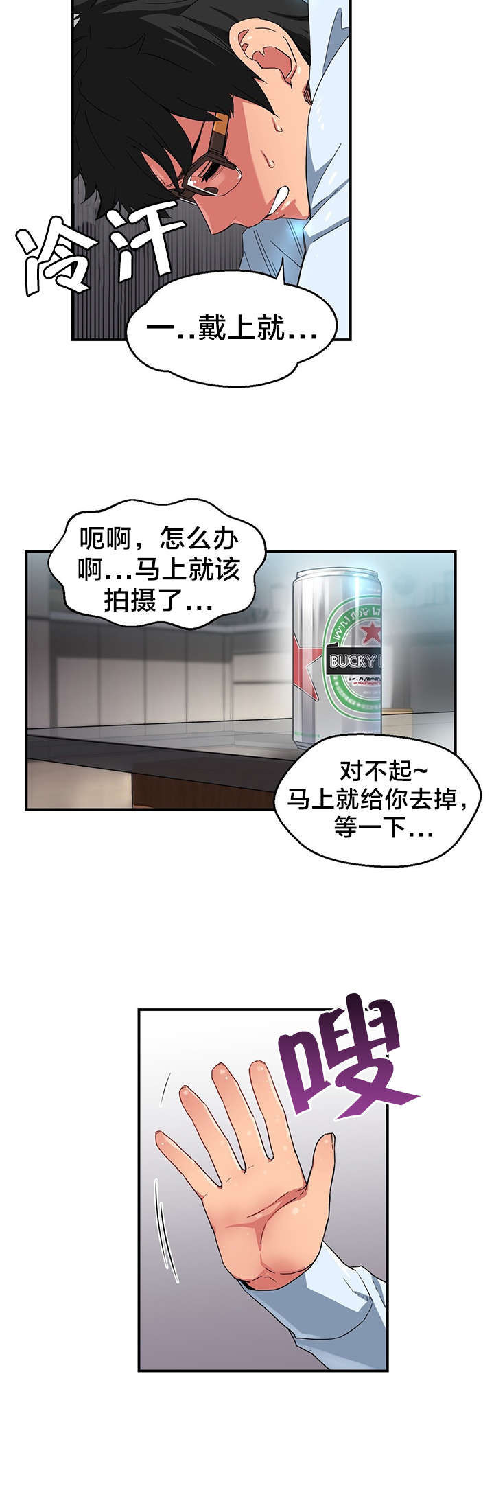 直播零距离漫画,第7章：2倍感官2图