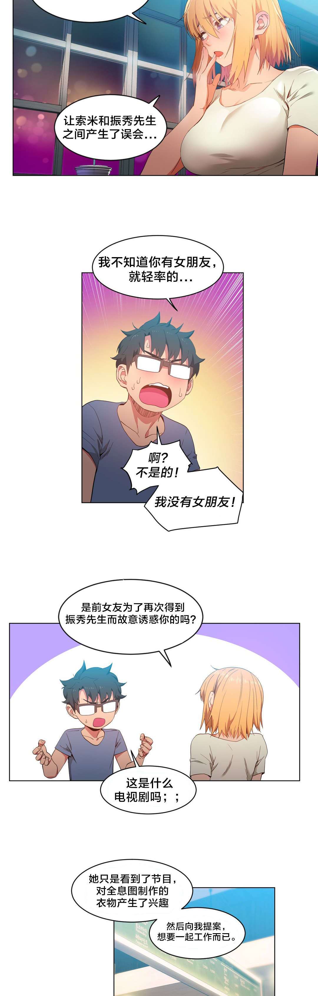直播零距离漫画,第45章：24小时直播5图