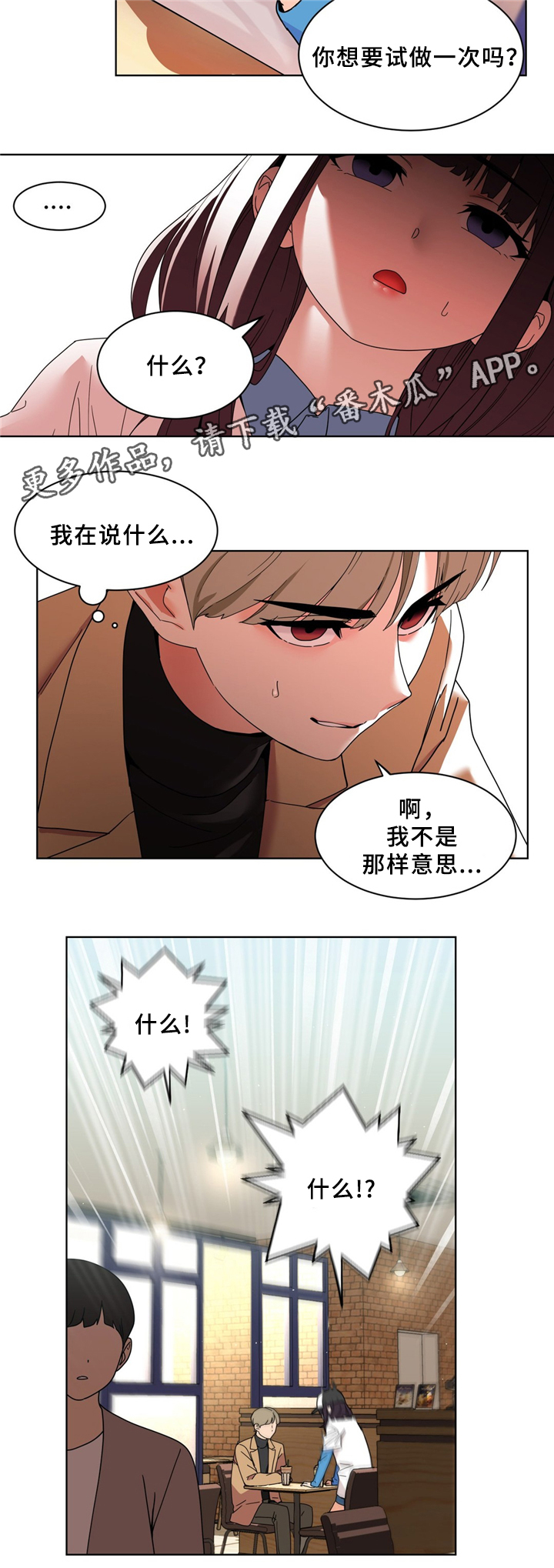 直播零食卖货话术漫画,第70章：想做吗1图